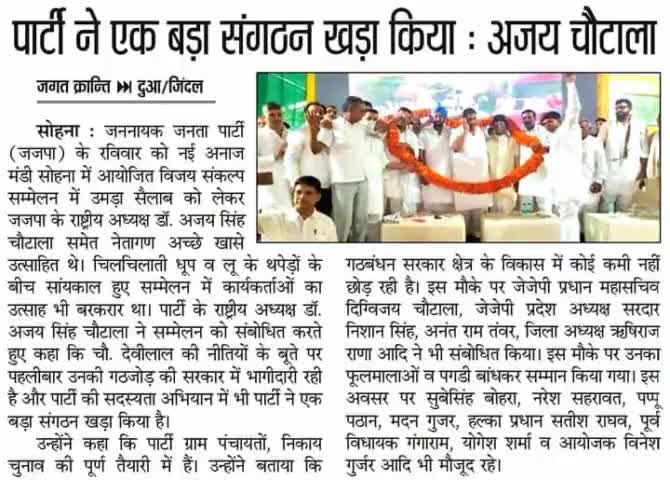 मजबुत संगठन ही जजपा की पहचान है  #jjp #जींद #jind #DushyantKe2SaalBemisaal #Dchautala