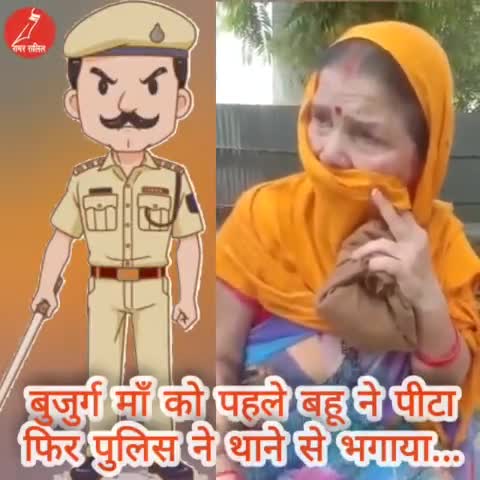 बुजुर्ग माँ को पहले बहू ने पीटा फिर पुलिस ने थाने से भगाया.. #कलयुगीबहू #लखनऊपुलिस #LucknowPolice