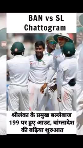 हिसार: BAN vs SL Chattogram Test match| Bangladesh vs Srilanka | #cricket #testmatch #banvssl #lastestnews