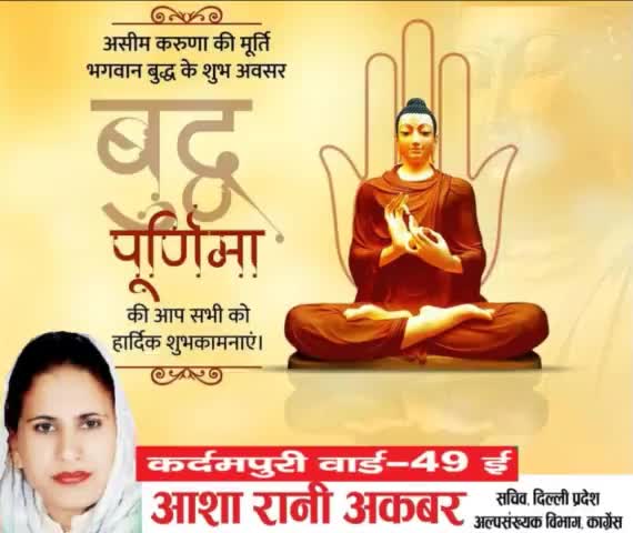 असीम करुणा की मूर्ति भगवान बुद्ध के शुभ अवसर पर बुद्ध पूर्णिमा की हार्दिक शुभकामनाएं। #budhpurnima
