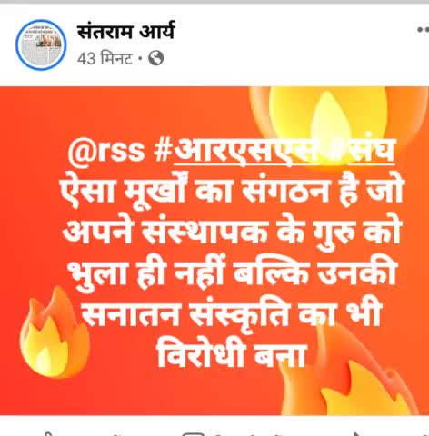 कड़वा है पर#सत्य है और#भारत के 99%#हिंदू लोगों की समझ से परे है l#rss#संस्थापक#सनातनी थे#संगठन का वर्तमान महापुरुष#गो भक्षि#मूर्ख#मांसाहारी#रोगी#भोगी क्यो व कैसे है ।