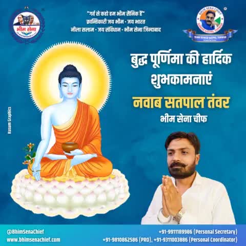 बुद्ध पूर्णिमा की हार्दिक शुभकामनाएं

नवाब सतपाल तंवर
भीम सेना चीफ

#BuddhaPurnima #BuddhaPurnima2022 #Buddha