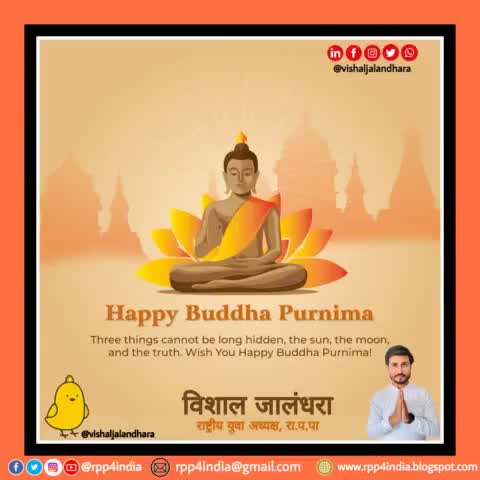 सभी देशवासियों को "बुध पूर्णिमा" की हार्दिक शुभकामनाएं । 
#Budhpurnima #Namobudhaya 
#Rpp #Haryana