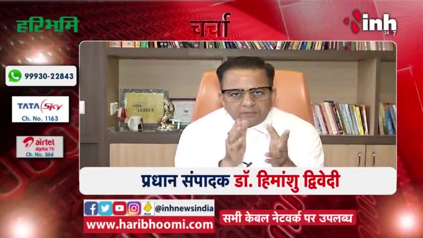 जुड़िये हमारे साथ आज की 'चर्चा' में #CongressChintanShivir #SoniaGandhi #CongressNavSankalpShivir #Raipur