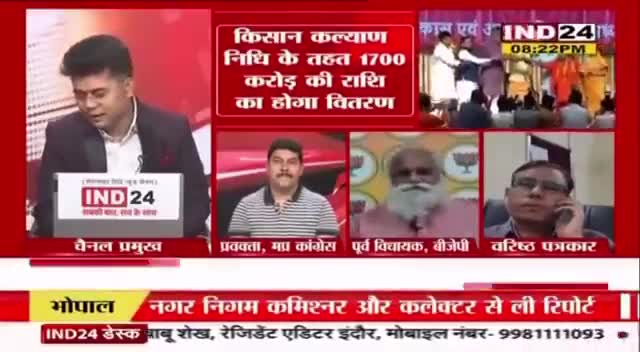 आज IND24 न्यूज चैनल पर म.प्र.काँग्रेस कमेटी के प्रदेश प्रवक्ता #आदरणीय_अमित_शर्मा_जी