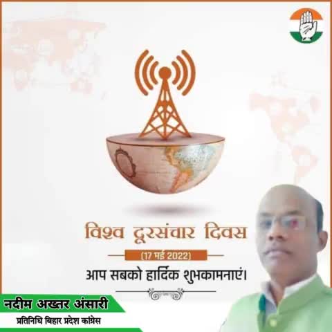 भारत में #दूरसंचार क्रांति के #जनक पूर्व प्रधानमंत्री श्री #राजीव गांधी जी की दूरदर्शिता के कारण ही आज विश्व में भारत दूरसंचार क्षेत्र में अग्रणी देशों की सूची में है। आप सभी को विश्व दूरसंचार दिवस की हार्दिक शुभकामनाएं।