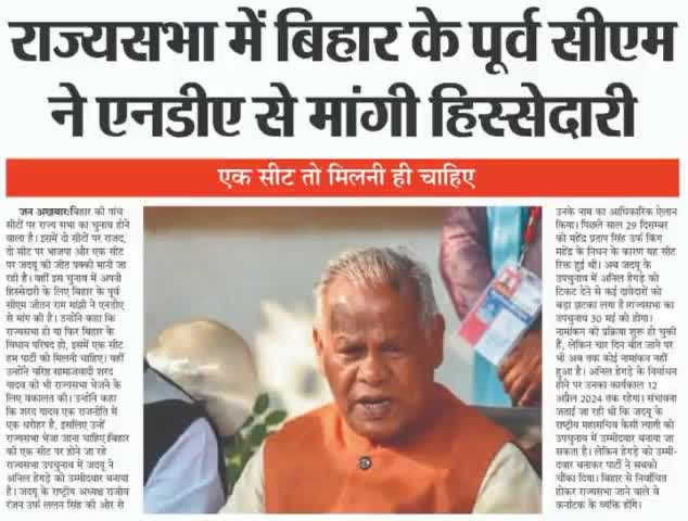 #राज्यसभा में #बिहार के #पूर्व_मुख्यमंत्री सीएम ने #एनडीए से मांगी #हिस्सेदारी!
#RajyasabhaElection2022 #bihar