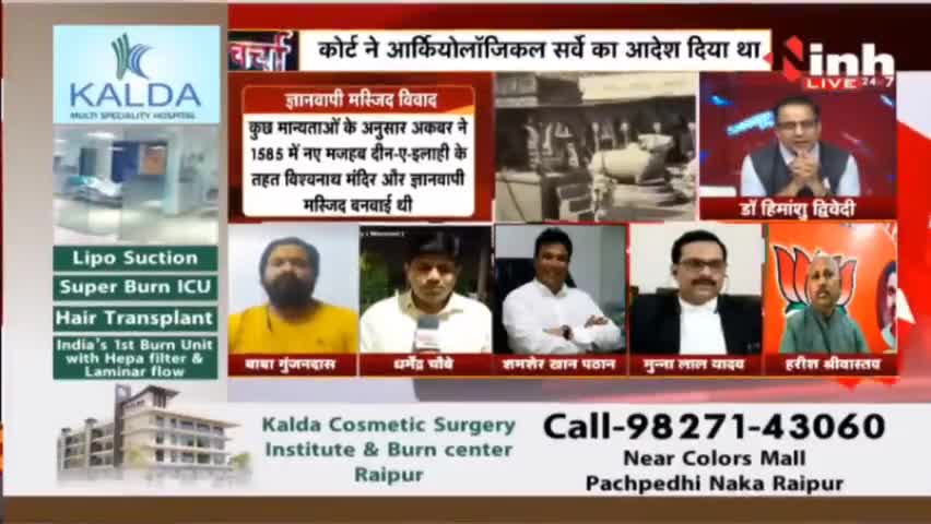 Charcha || ज्ञानवापी में 'बाबा' सच होगा दावा ? #UttarPradesh #GyanvapiMasjid #ShivMandir #GyanvapiSurvey #Raipur