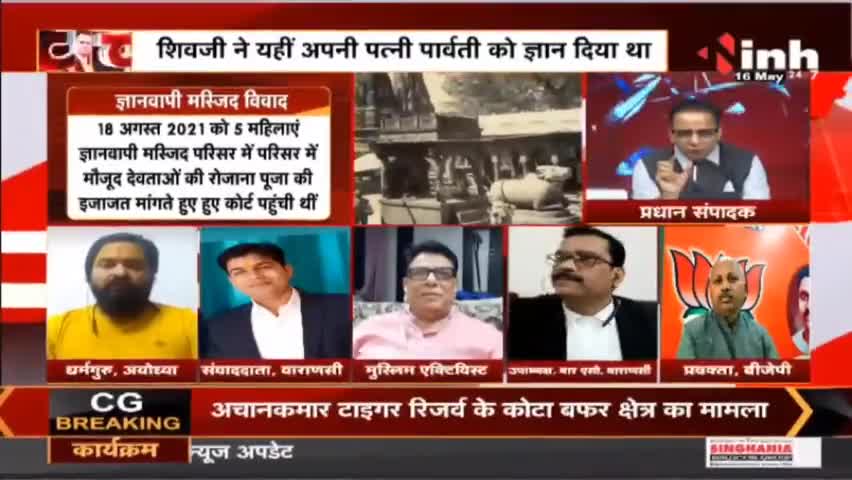 Charcha || ज्ञानवापी में 'बाबा' सच होगा दावा ? #UttarPradesh #GyanvapiMasjid #ShivMandir #GyanvapiSurvey #Raipur