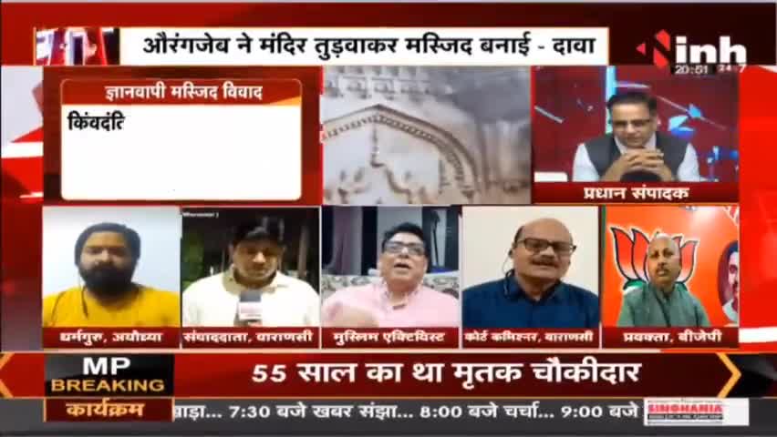 Charcha || ज्ञानवापी में 'बाबा' सच होगा दावा ? #UttarPradesh #GyanvapiMasjid #ShivMandir #GyanvapiSurvey #Raipur