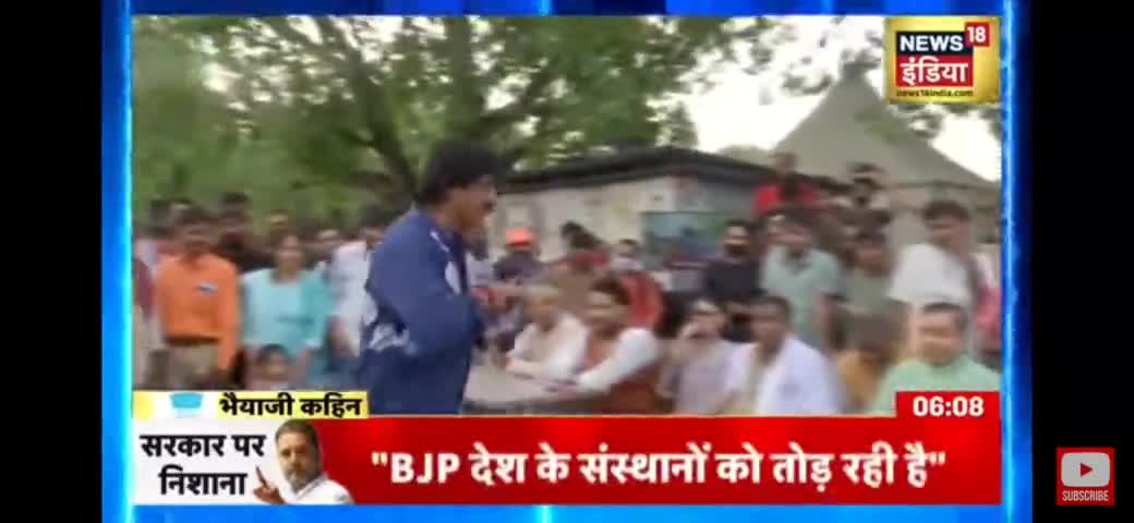 जनता से उनका कनेक्शन इसलिए टूटा क्योंकि देश के मुद्दों से वो दूर हो गए थे- BJP प्रवक्ता #jayramviplav 

#bhaiyajikahin