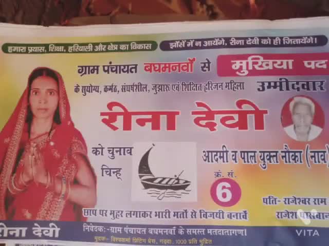 बघमनवा तथा गुरहा कला पंचायत के मुखिया प्रत्याशी द्वारा चलाया गया जनसंपर्क अभियान।
#mukhiya #palamu #election