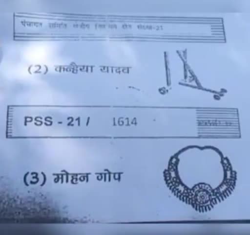 #चुनाव चिन्ह में #बल्ला आवंटित हुआ लेकिन #बैलट पेपर में गले की हार छप गया, प्रत्याशी परेशान!
#election #bdc #mukhiya