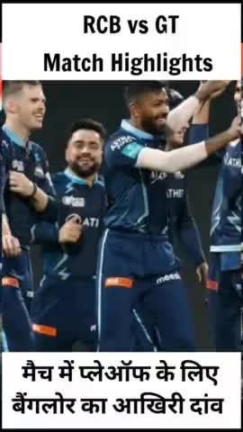 हिसार: RCB vs GT मैच में प्लेऑफ के लिए बैंगलोर का आखिरी दांव, #rcbvsgt #latestnews #treadingnews #ipl2022 #cricketnews #viral
