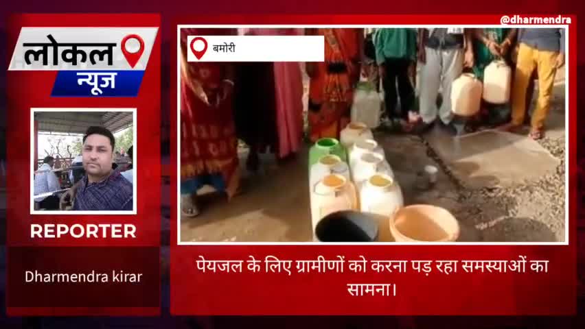 बमोरी: उकावद कलां में पीने के पानी के लिए परेशान रहवासी,  #शासन #मौन। #indiaprimenews #ibntv.india