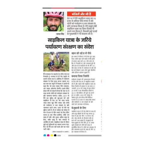 मेरा शौभाग्य
आज मेरी स्टोरी अमर उजाला के 21 संस्करण में प्रकाशित हुई हैं
जिसमें 6 राज्य और 2  केंद्र शासित  प्रदेशों  में 179 जिलों शामिल में मेरी स्टोरी प्रकाशित हुई हैं
#greenmannarpat #greenmanofindia 
#barmer  #rajadthan #india