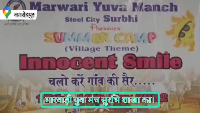 Marwari Yuva Manch सुरभि शाखा का Innocent Smile समर कैम्प अग्रसेन भवन में सम्पन्न। #jamshedpurhealthsite #jamshedpur