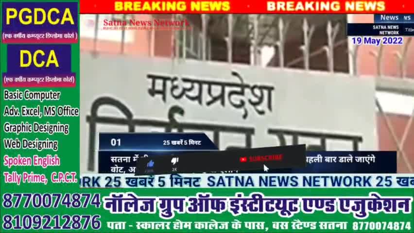 satna ki 25 badi khabre fatafat Satna news network #satnanewsnetwork #satnanetwork #satna #satnanews