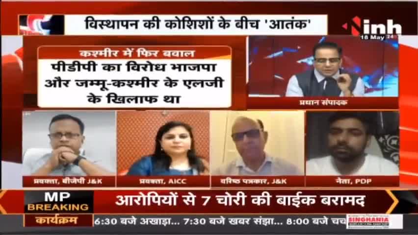 Charcha : जन्नत फिर 'लाल' भरोसे का सवाल ? #JammuKashmir #TerrorAttack #KashmiriPandit #RahulBhatt #Raipur #haribhoomi