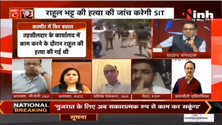 Charcha : जन्नत फिर 'लाल' भरोसे का सवाल ? #JammuKashmir #TerrorAttack #KashmiriPandit #RahulBhatt #Raipur #haribhoomi