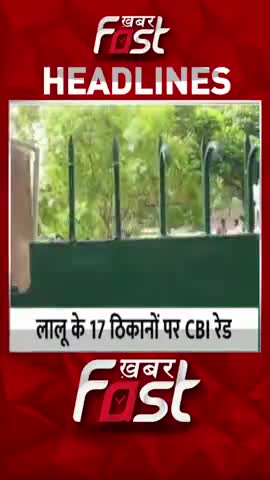 राबड़ी देवी के घर पहुंची CBI की टीम, लालू के 17 ठिकानों पर रेड
#Khabarfast #Bihar #Patna #LaluYadav #RabriDevi #CBIRaid