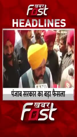 पंजाब सरकार का बड़ा फैसला,खुलेंगे मोहल्ला क्लिनिक
#Khabarfast #Punjab #CMBhagwantMann #PunjabGovt  #PunjabMohallaClinic