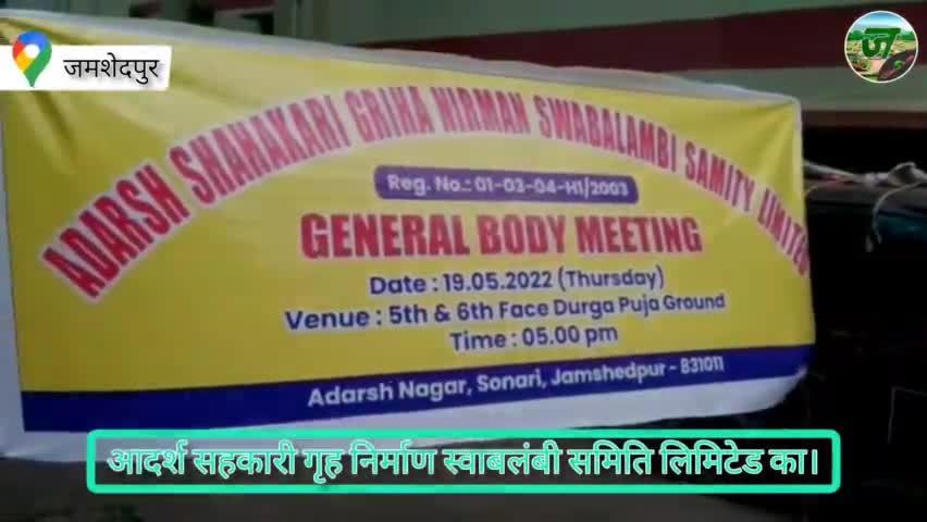 सोनारी आदर्श नगर सोसाइटी के सदस्यों ने बताया कई वर्षों के बाद नया सूर्योदय हुआ। #Jamshedpurhealthsite #jamshedpur #news