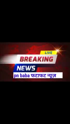 जमुई: ग्राम पंचायत राज ककनचोर के मगही गांव के वार्ड नंबर 5 के जल नल इस भारी आंधी तूफान की वजह से हुए #क्षतिग्रस्त