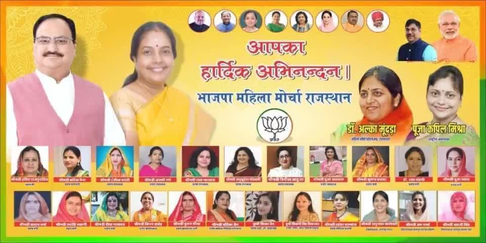 भाजपा महिला मोर्चा राजस्थान
#कृष्णा_कटारा