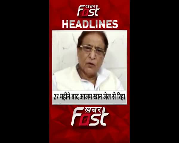 27 साल बाद आजम खान जेल से रिहा, रिसीव करने पहुंचे शिवपाल यादव और दोनों बेटे
#UP #SPLeaderAzamkhan #ShivpalYadav #Sons