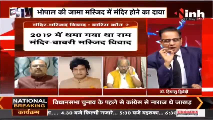 चर्चा || 'इतिहास' की खुदाई या 'भविष्य'की लड़ाई ?#MandirMasjidDispute #GyanvapiMasjid #GyanvapiMasjidControversy #Raipur