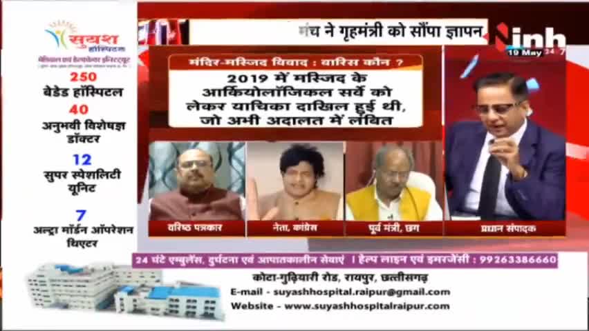 चर्चा || 'इतिहास' की खुदाई या 'भविष्य'की लड़ाई ?#MandirMasjidDispute #GyanvapiMasjid #GyanvapiMasjidControversy #Raipur