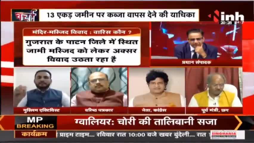 चर्चा || 'इतिहास' की खुदाई या 'भविष्य'की लड़ाई ?#MandirMasjidDispute #GyanvapiMasjid #GyanvapiMasjidControversy #Raipur