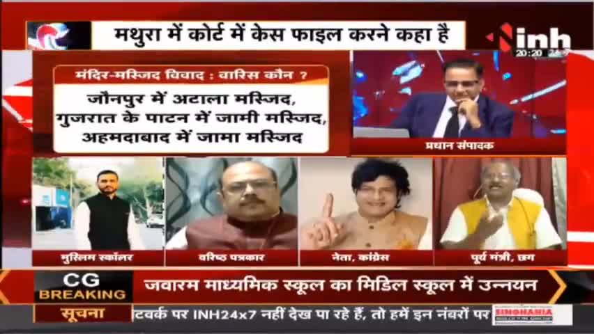 चर्चा || 'इतिहास' की खुदाई या 'भविष्य'की लड़ाई ?#MandirMasjidDispute #GyanvapiMasjid #GyanvapiMasjidControversy #Raipur