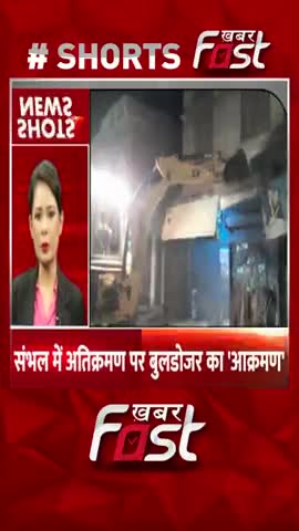 संभल में अतिक्रमण पर बुलडोजर का आक्रमण
#uttarpradesh #Sambhal #Bulldozer #bulldozerEnroachment