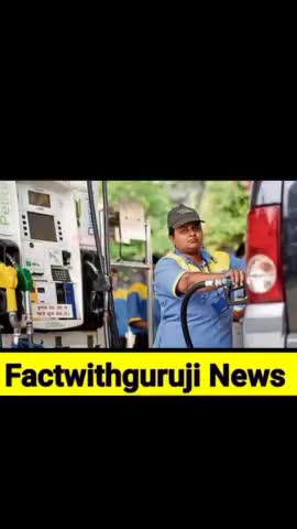 सरकार पब्लिक को क्यों बेवकूफ समझ रही है? #shorts #news #today #oil #petrol #bjp #india #viral #video #factwithguruji