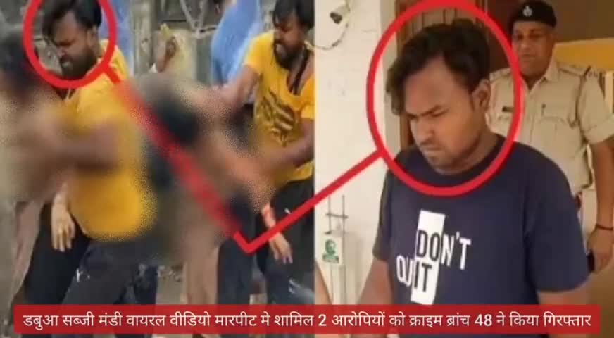 डबुआ सब्जी मंडी, वायरल वीडियो मारपीट मे शामिल 2 आरोपियों को क्राइम ब्रांच 48 ने किया गिरफ्तार #Faridabadpolice