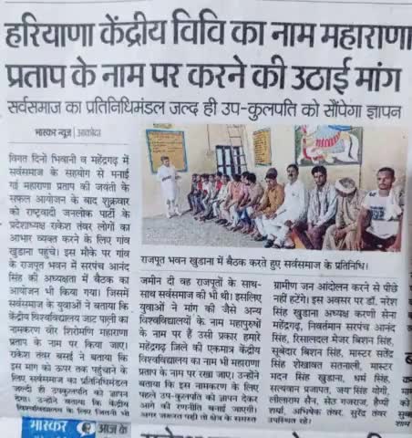 सभी 36 बिरादरी की #महाराणा_प्रताप जी को लेकर इच्छा #राष्ट्रवादी_जनलोक_पार्टी(सत्य) ने सरकार के सामने रखी !