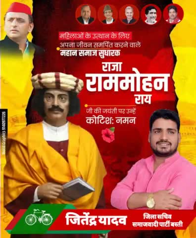 सती प्रथा एवं बाल विवाह जैसी कुरीतियों को लेकर समाज से लड़ने वाले, सामाजिक सुधार आंदोलन के प्रणेता, महान समाज सुधारक राजा राममोहन राय जी की जन्मजयंती पर कोटि कोटि नमन।

#RajaRamMohanRoy #राजा_राममोहन_राय