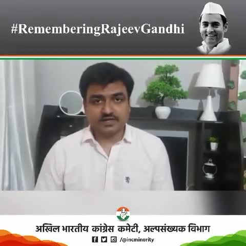 बतौर एक भारतीय होने के मैं श्री राजीव गांधी का सदैव आभारी रहूँगा उनके देश को दिए योगदान के लिए

#rememberingrajivgandhi