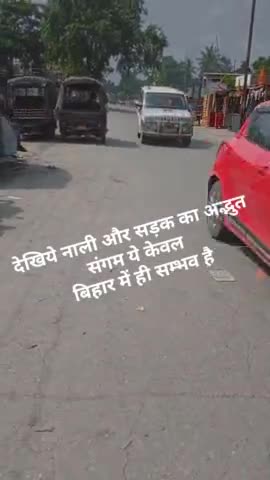 नाली और सड़क का अद्भुत संगम ये केवल बिहार में ही सम्भव है ।। #purnia #cmobihar #news #sach22bihar #update #local