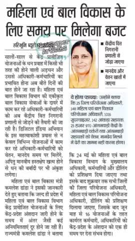 महिला एवं बाल विकास के लिये तय समय पर मिलेगा बजट #KKoth #Dchautala #haryanagovt #jind #kaithal #panchkula #hisar