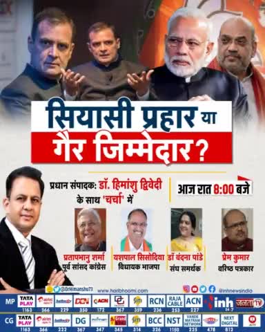'चर्चा' ll सियासी प्रहार या गैर जिम्मेदार ?
#RahulGandhi  #RahulGandhistatement #Congress  #Raipur #BJP