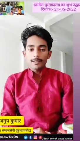 ग्रामीण_पुस्तकालय का उद्घाटन दिनांक 
24-05-2022 दिन मंगलवार,
युवा की नई पहल जरूरत मंद बच्चों की
 पढ़ाई के लिए खोल रहे हैं ग्रामीण_पुस्तकाल्य,,
आप सभी सादर #आमंत्रित हैं,,,।🙏