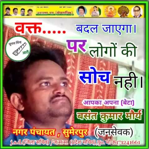 #वक्त    बदल जाएगा ,
       #पर लोगों की 
                #सोच नहीं/

#आपका_अपना 【बेटा 】
◆#सेवक
