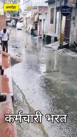 बारिश में भी कुछ कर्मचारी करते है काम #nagarpalika #amroha #upnews