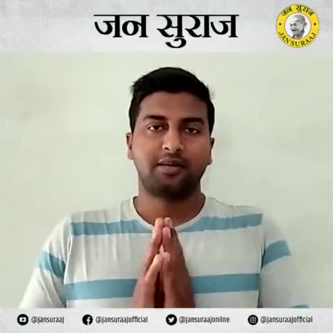 कैसा होना चाहिए जन सुराज? सुनिए बिहार के एक युवा की जुबानी…

#JanSuraaj #Bihar #Good #Governance