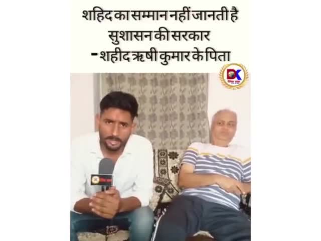 सुनिए सरकार को क्या कह रहे हैं शहीद लेफ्टिनेंट ऋषी कुमार के पिता #बेगुसराय