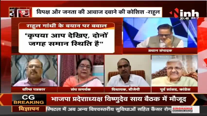 Charcha || सियासी प्रहार या गैर जिम्मेदार ?
RahulGandhi #NarendraModi #RahulGandhistatement #Congress #BJP #Raipur