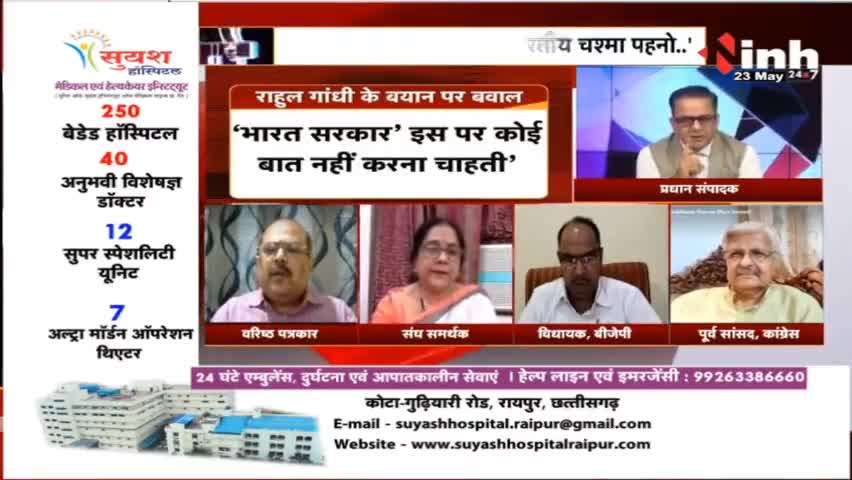 Charcha || सियासी प्रहार या गैर जिम्मेदार ? RahulGandhi #NarendraModi #RahulGandhistatement #Congress #BJP #Raipur
